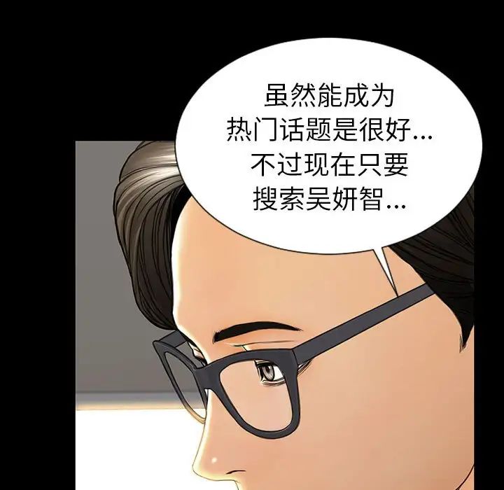 《网红吴妍智》漫画 第44話