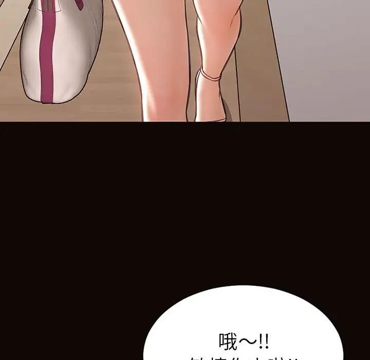 《网红吴妍智》漫画 第44話
