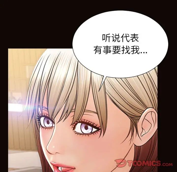 《网红吴妍智》漫画 第44話