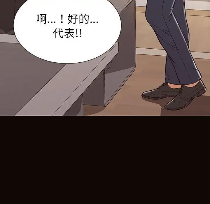 《网红吴妍智》漫画 第44話