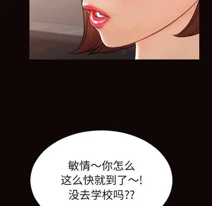 《网红吴妍智》漫画 第44話