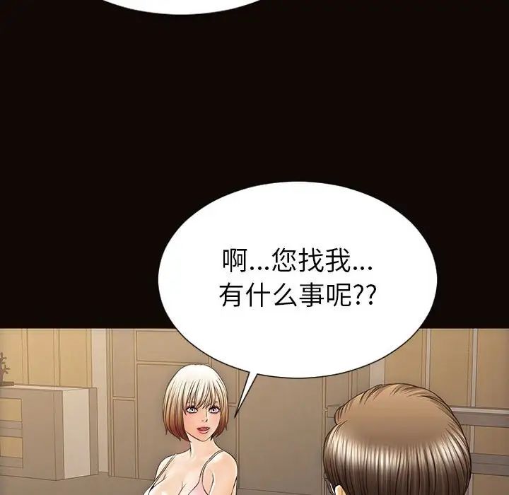 《网红吴妍智》漫画 第44話