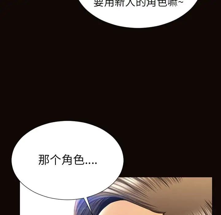 《网红吴妍智》漫画 第44話