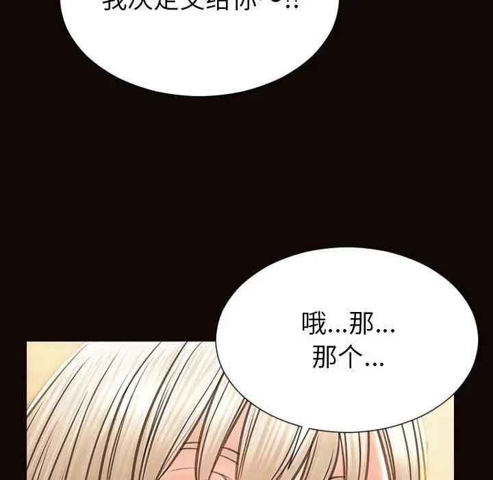 《网红吴妍智》漫画 第44話