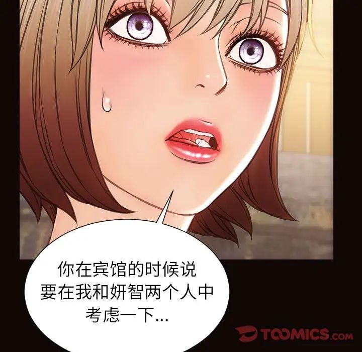《网红吴妍智》漫画 第44話