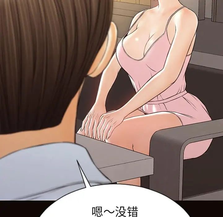 《网红吴妍智》漫画 第44話