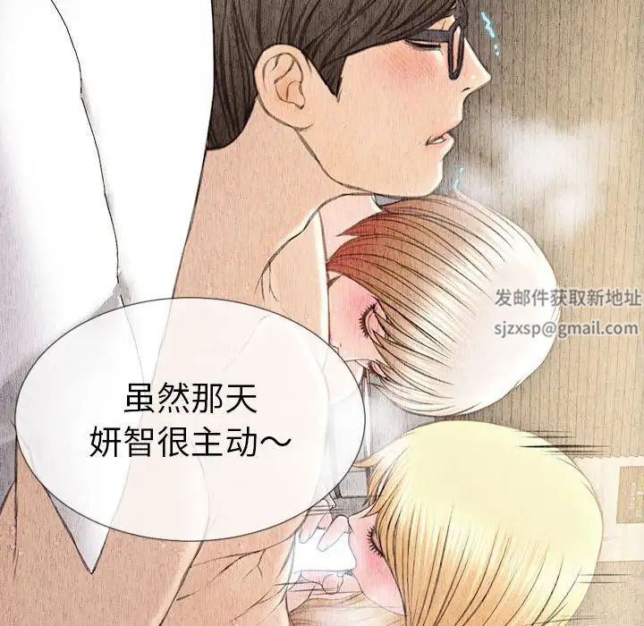 《网红吴妍智》漫画 第44話
