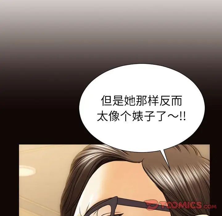 《网红吴妍智》漫画 第44話