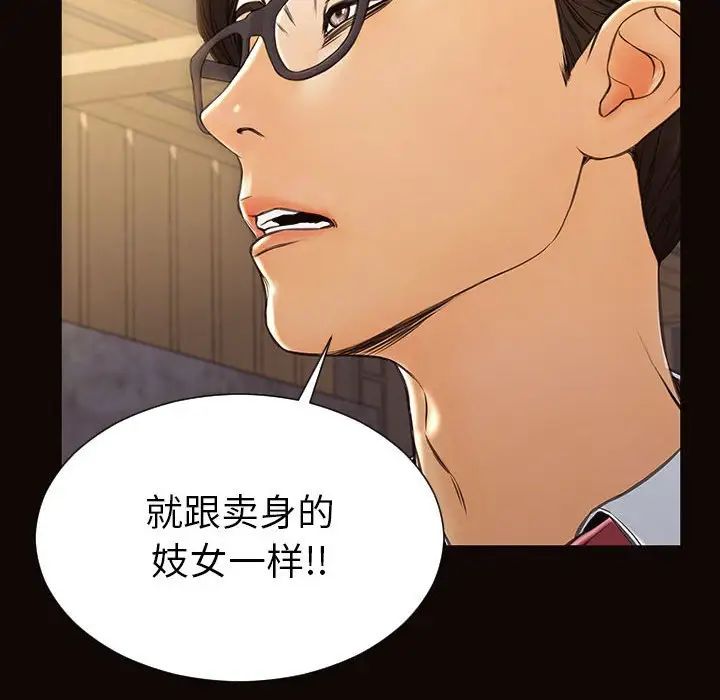 《网红吴妍智》漫画 第44話