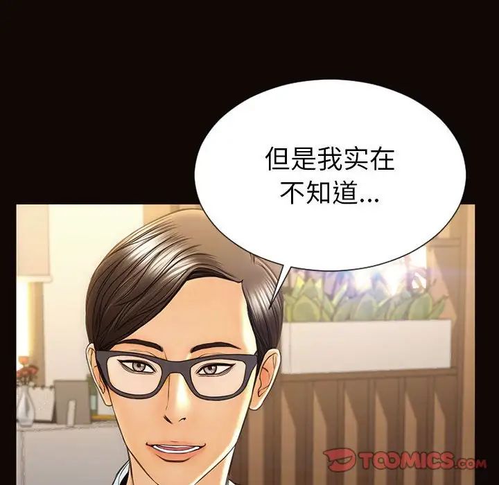 《网红吴妍智》漫画 第44話
