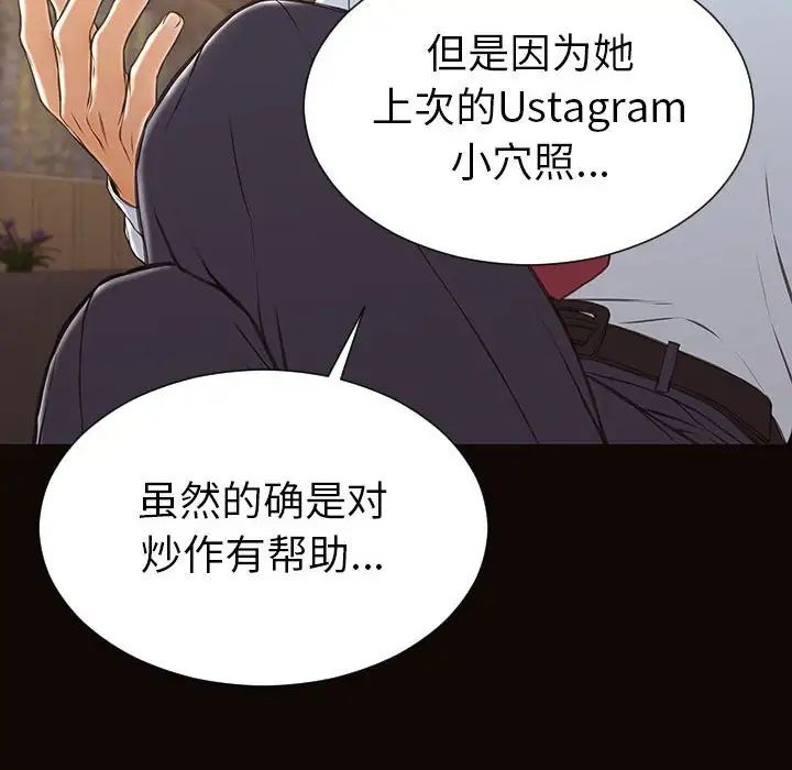 《网红吴妍智》漫画 第44話