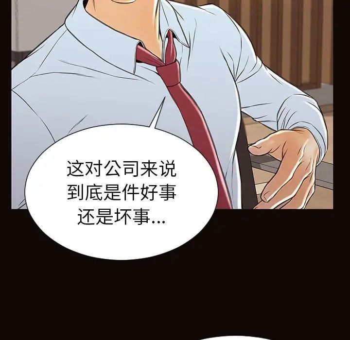 《网红吴妍智》漫画 第44話