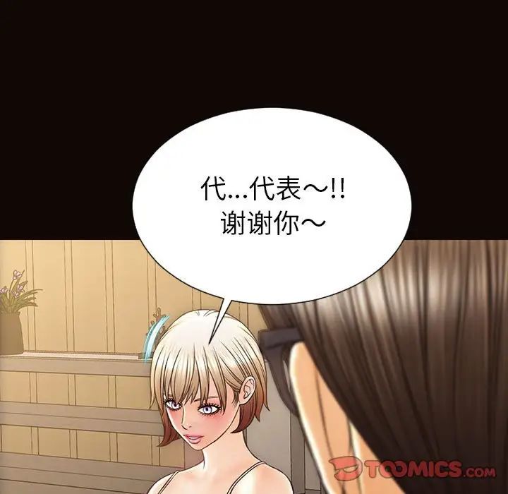 《网红吴妍智》漫画 第44話