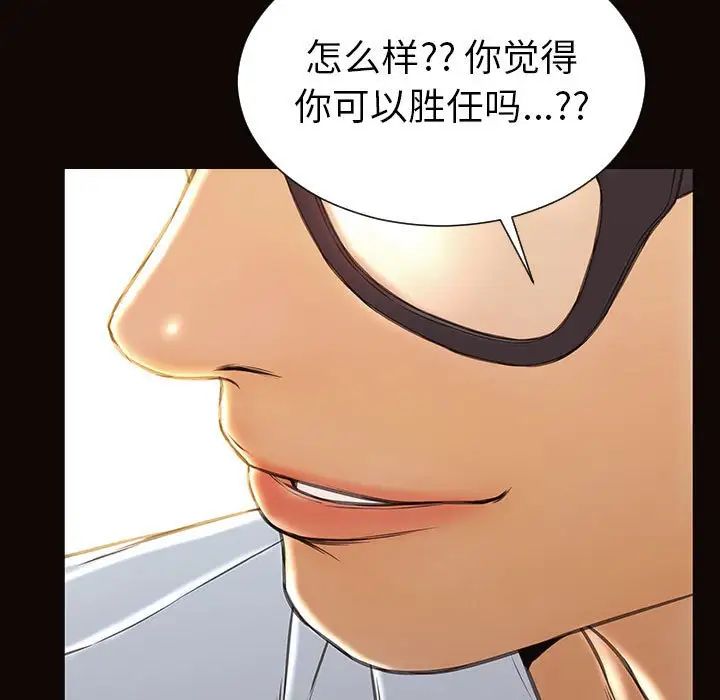 《网红吴妍智》漫画 第44話