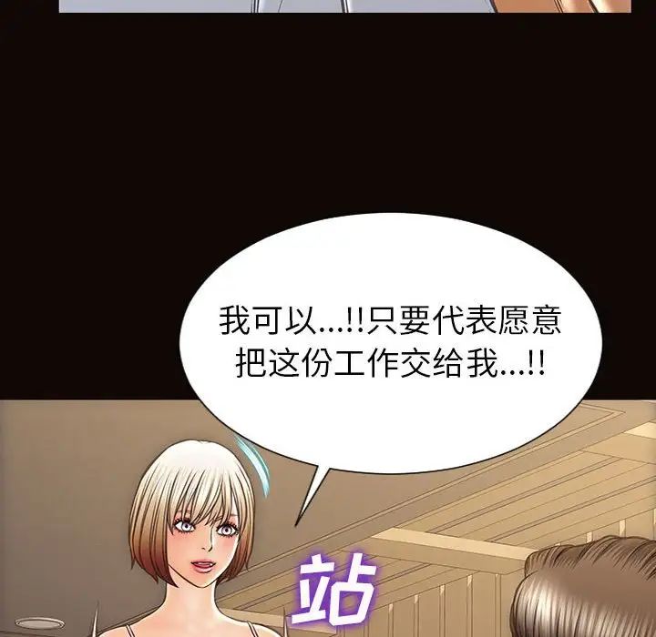 《网红吴妍智》漫画 第44話