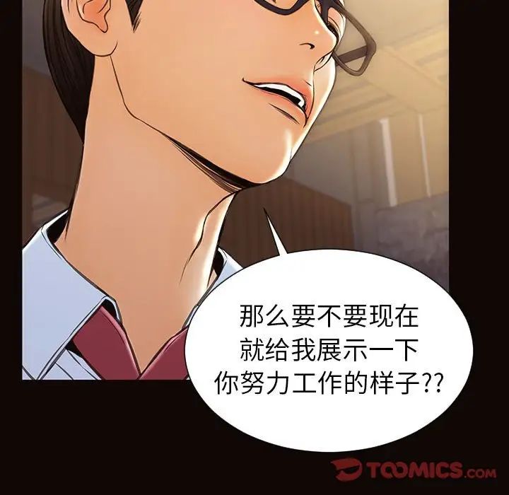 《网红吴妍智》漫画 第44話
