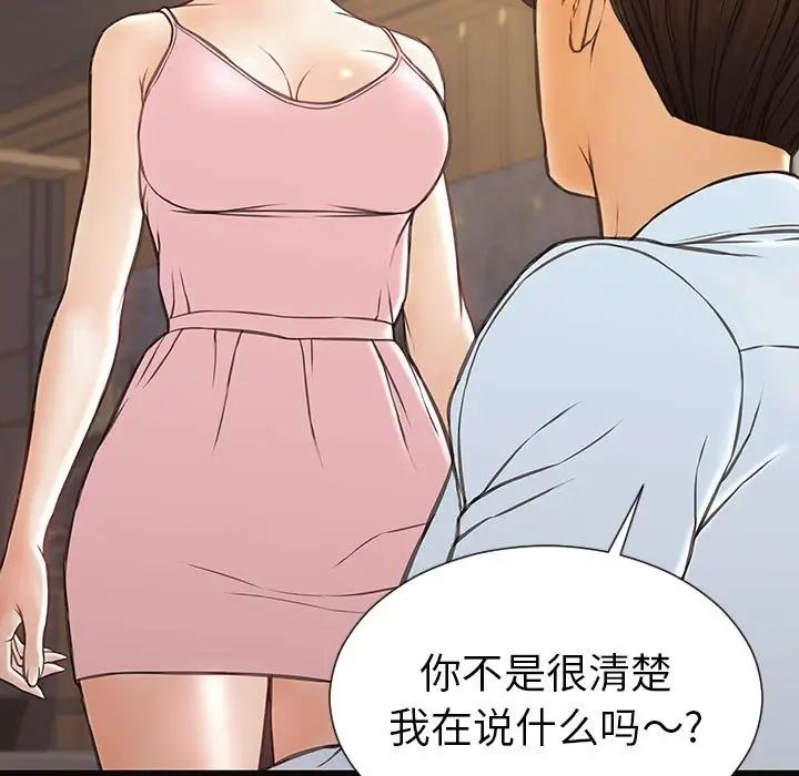 《网红吴妍智》漫画 第44話