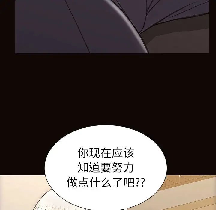 《网红吴妍智》漫画 第44話