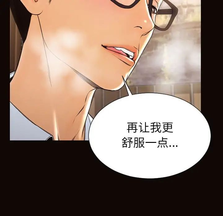 《网红吴妍智》漫画 第44話