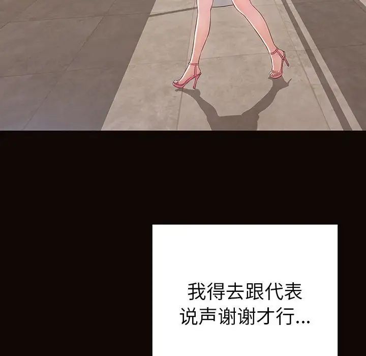 《网红吴妍智》漫画 第44話