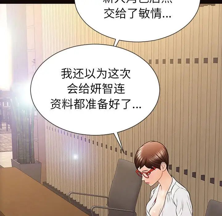 《网红吴妍智》漫画 第44話
