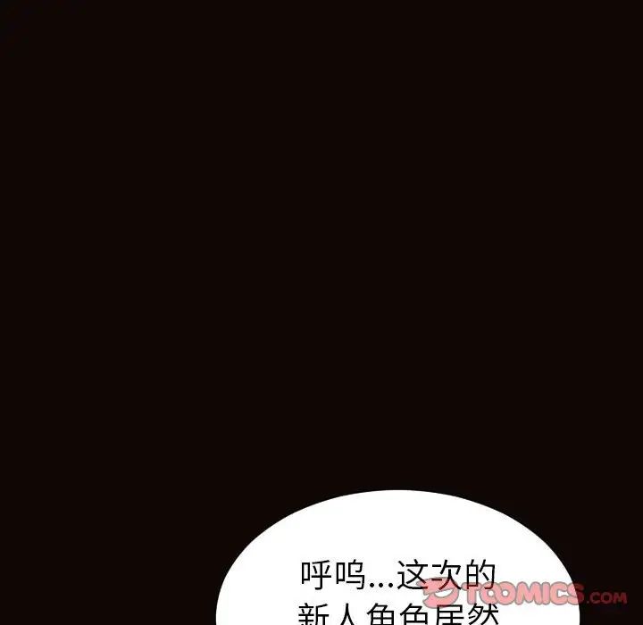 《网红吴妍智》漫画 第44話