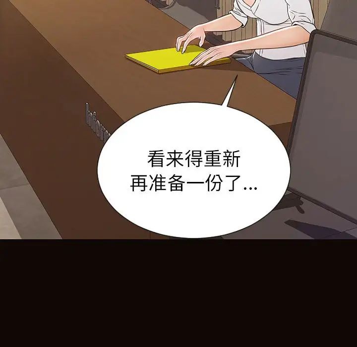《网红吴妍智》漫画 第44話