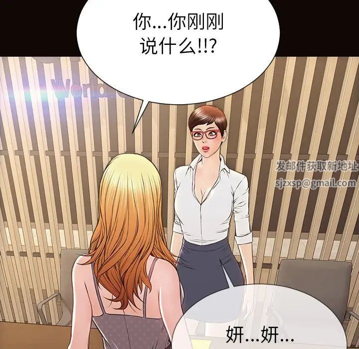 《网红吴妍智》漫画 第44話