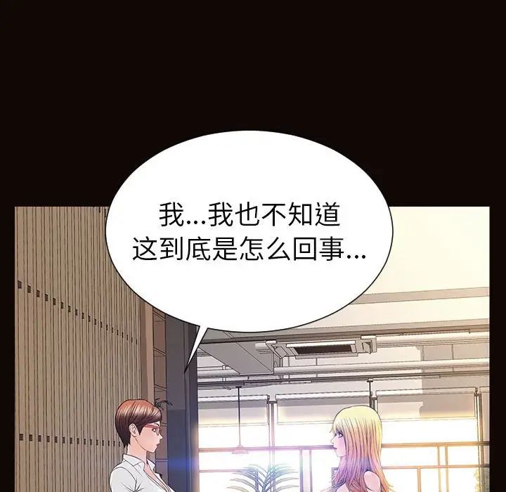 《网红吴妍智》漫画 第44話