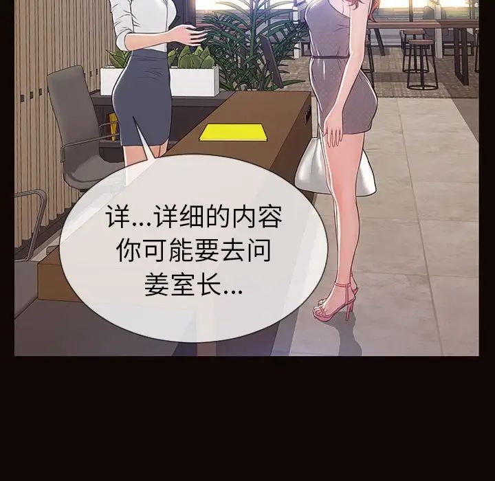 《网红吴妍智》漫画 第44話