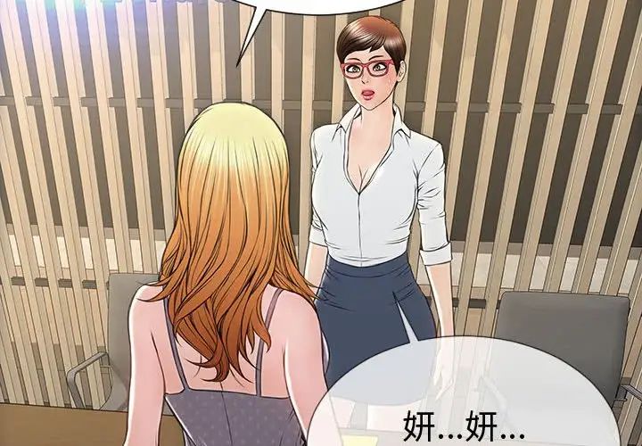 《网红吴妍智》漫画 第45話