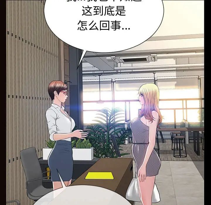 《网红吴妍智》漫画 第45話