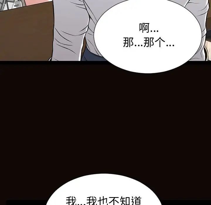 《网红吴妍智》漫画 第45話