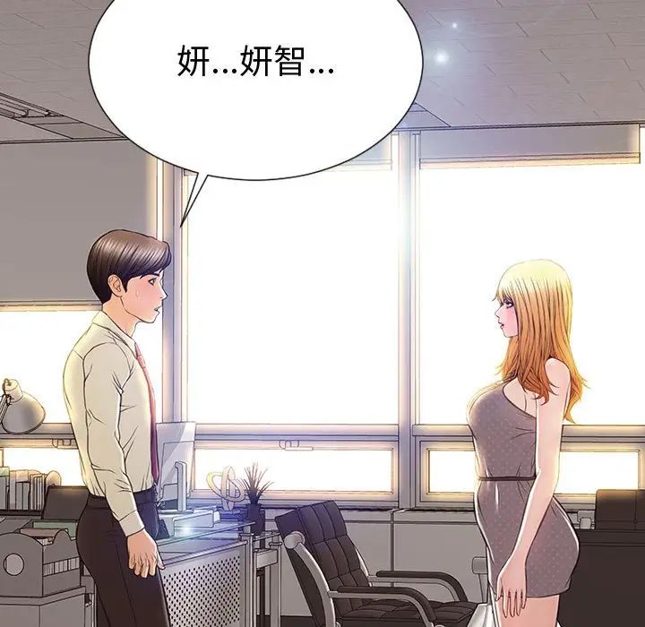 《网红吴妍智》漫画 第45話