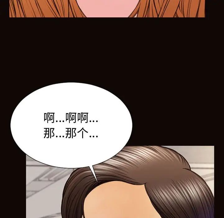 《网红吴妍智》漫画 第45話