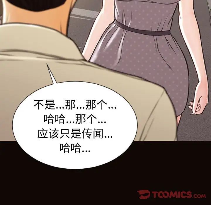 《网红吴妍智》漫画 第45話