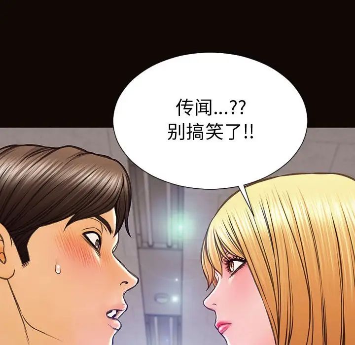 《网红吴妍智》漫画 第45話