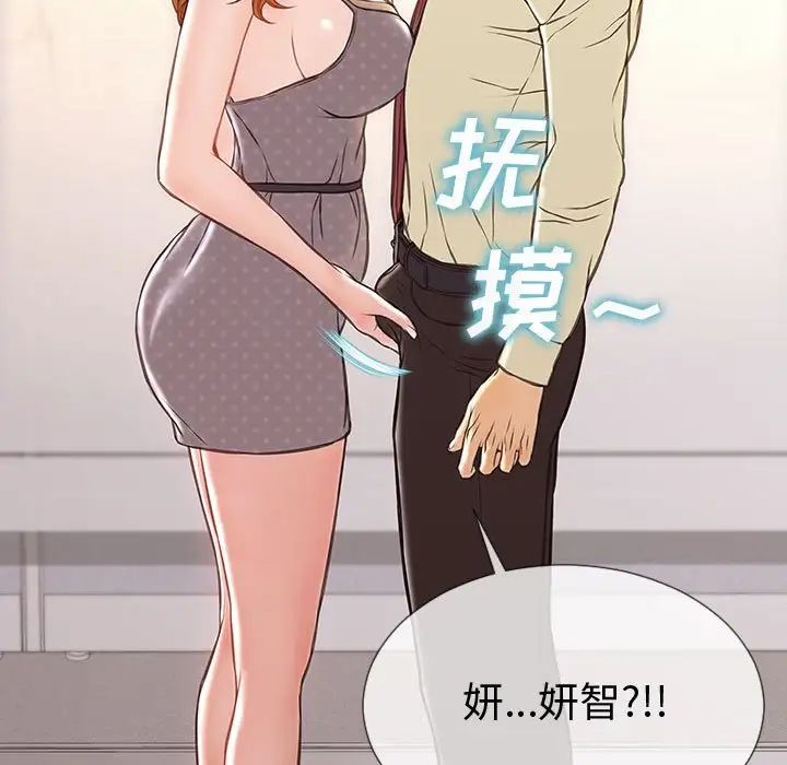 《网红吴妍智》漫画 第45話