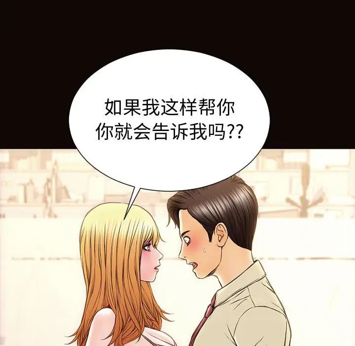 《网红吴妍智》漫画 第45話
