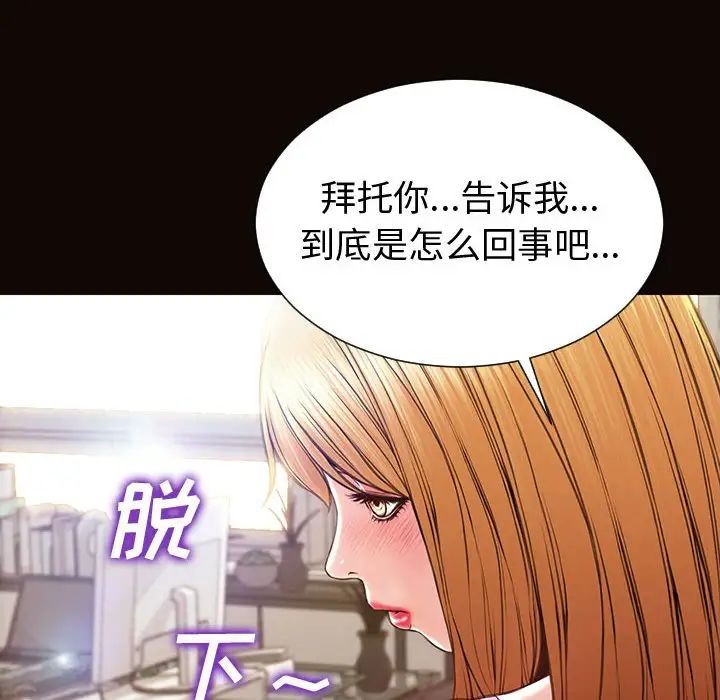 《网红吴妍智》漫画 第45話