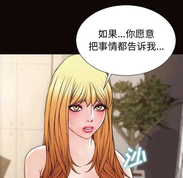 《网红吴妍智》漫画 第45話