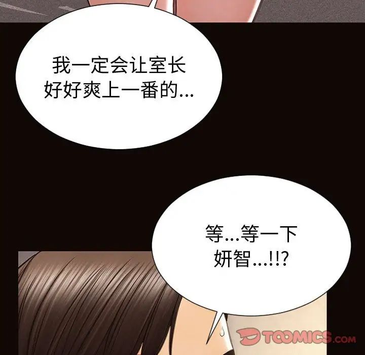 《网红吴妍智》漫画 第45話