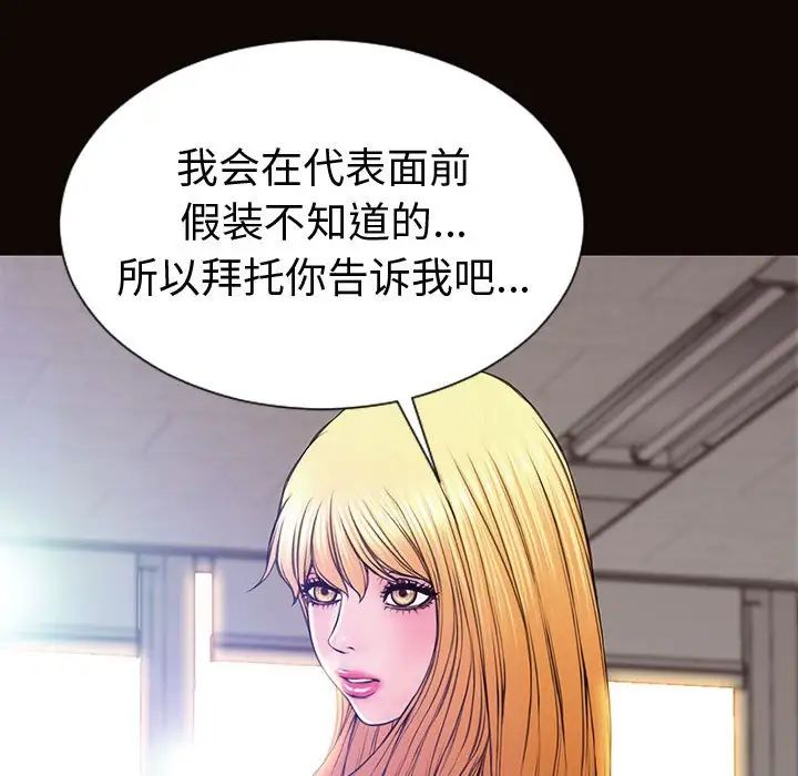 《网红吴妍智》漫画 第45話