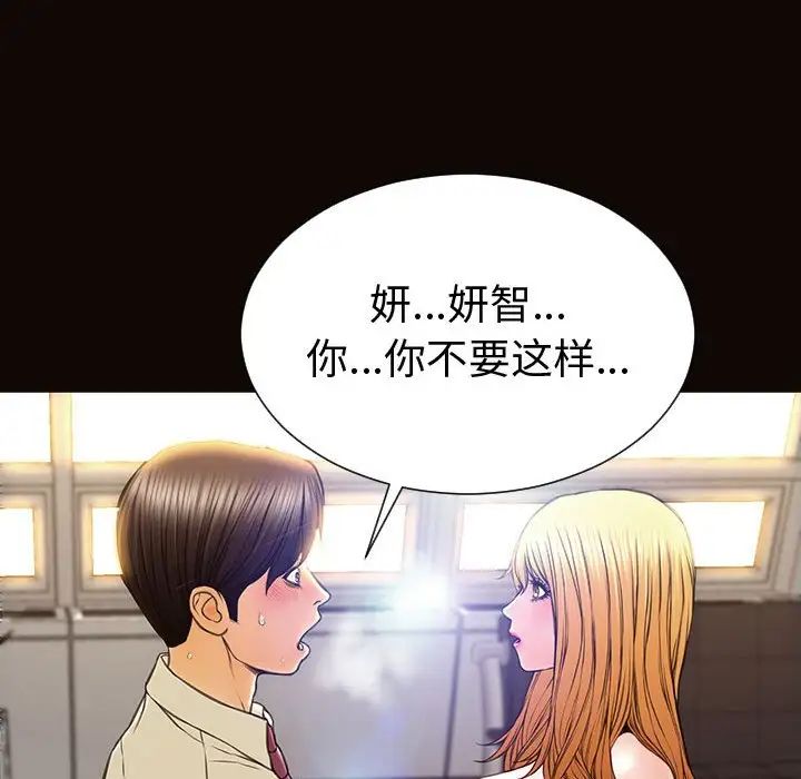 《网红吴妍智》漫画 第45話