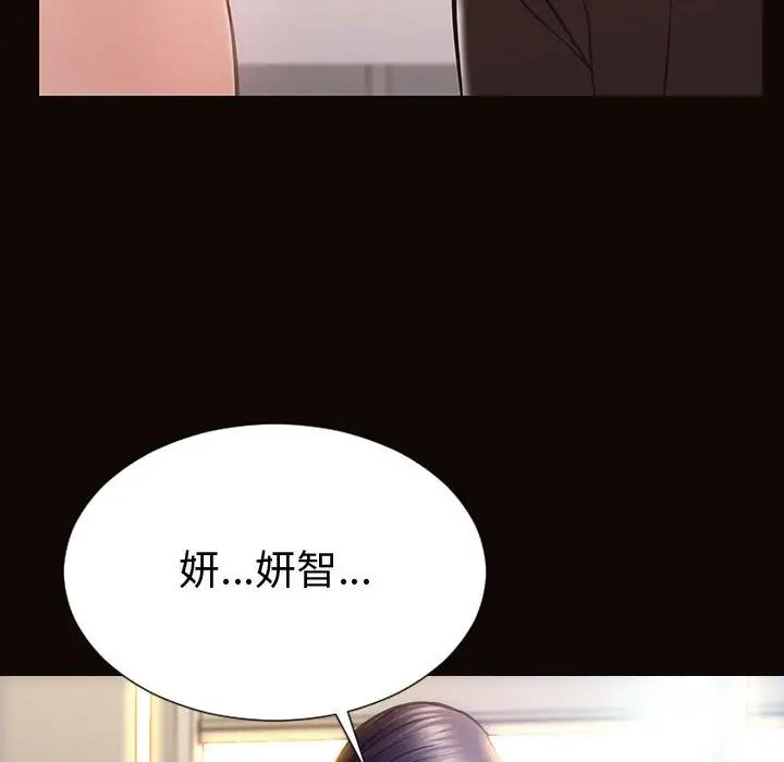 《网红吴妍智》漫画 第45話