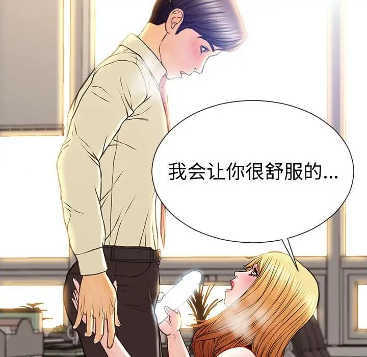 《网红吴妍智》漫画 第45話
