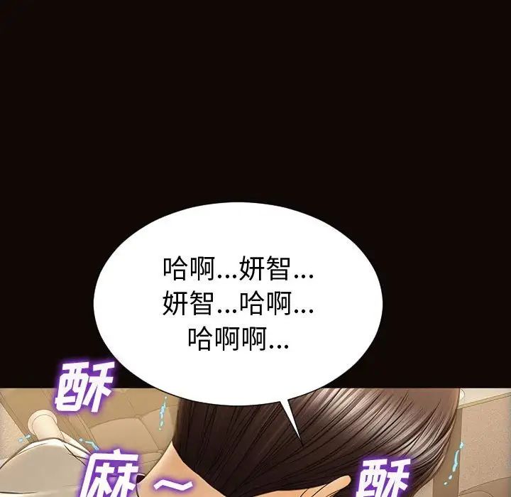 《网红吴妍智》漫画 第45話