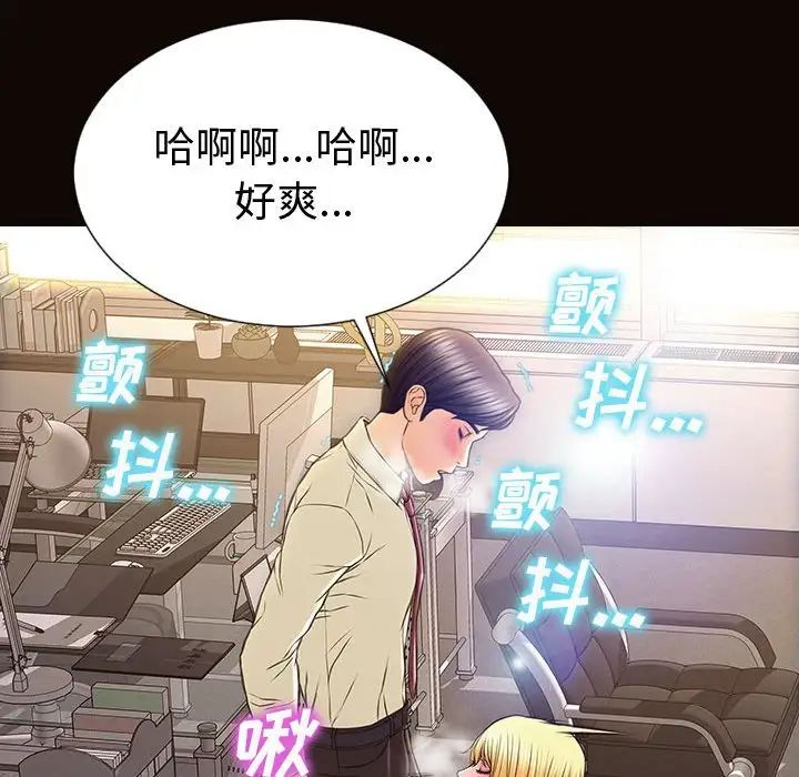 《网红吴妍智》漫画 第45話