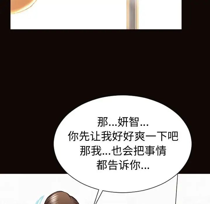 《网红吴妍智》漫画 第45話