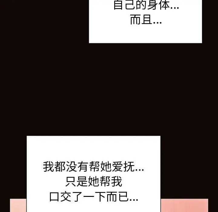 《网红吴妍智》漫画 第45話